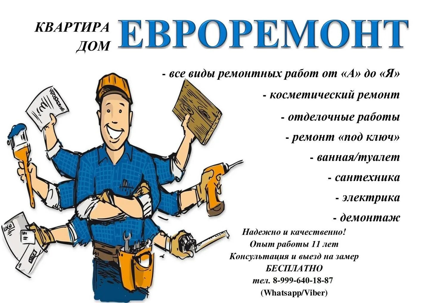 Все виды отделочных работ объявление