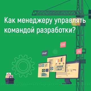 Управляем менеджерами