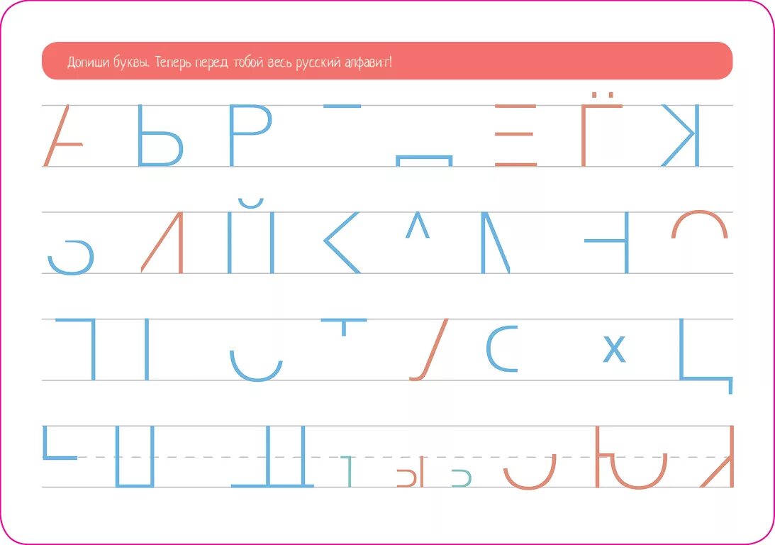 Вспомни алфавит. Допиши букву. Недописанные буквы. Допиши элементы букв.