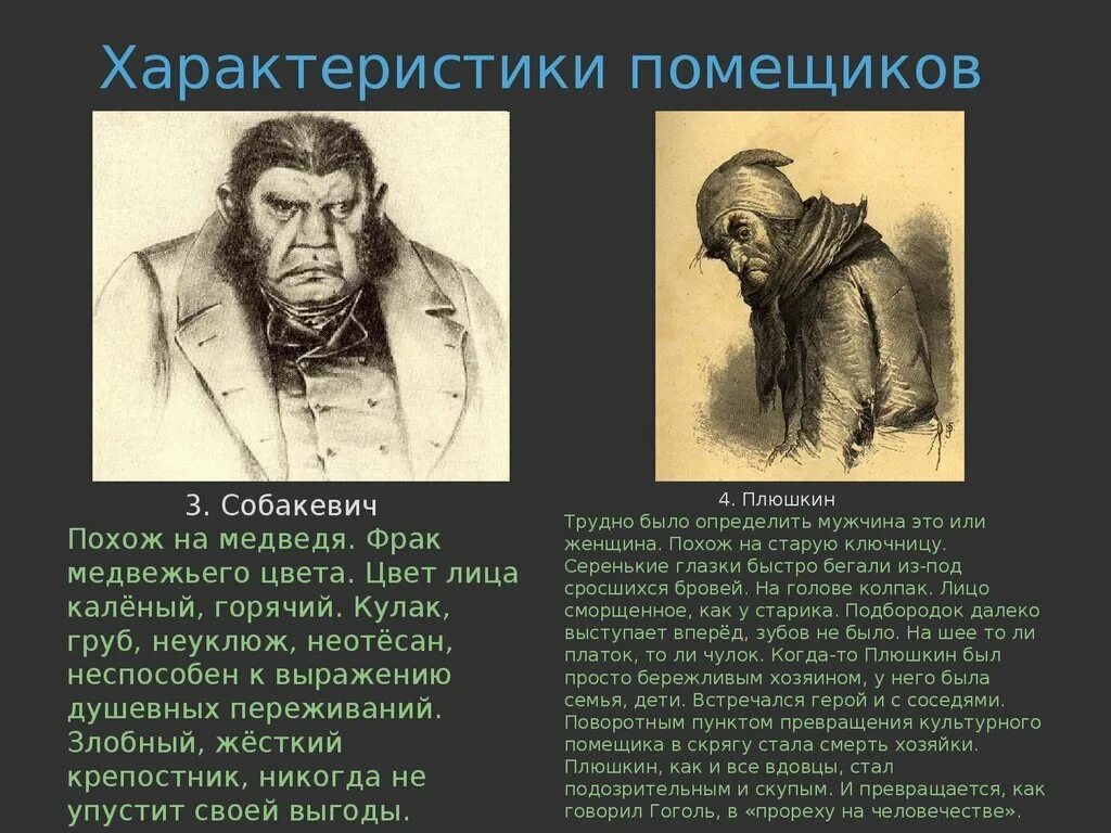 Чичиков похож