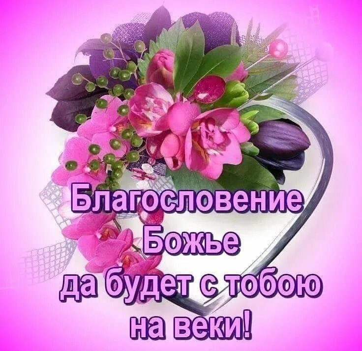 доброе утро благословенного дня. доброе утро божьей благодати. день благословения открытки. открытки божьего благословения на день. с божьей благодатью поздравить.