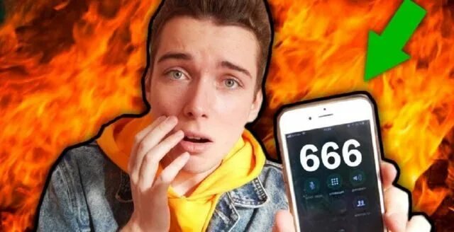 Кто такой номер 666. Что будет если позвонить на 666. 666 звонок. Что такое ?номер 666 666 666. Телефонный номер 666.