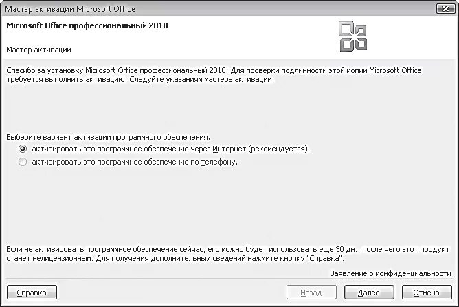 Активация Office 2010. Мастер активации Microsoft Office. Активация Microsoft Office 2010. Активировать Office 2010.