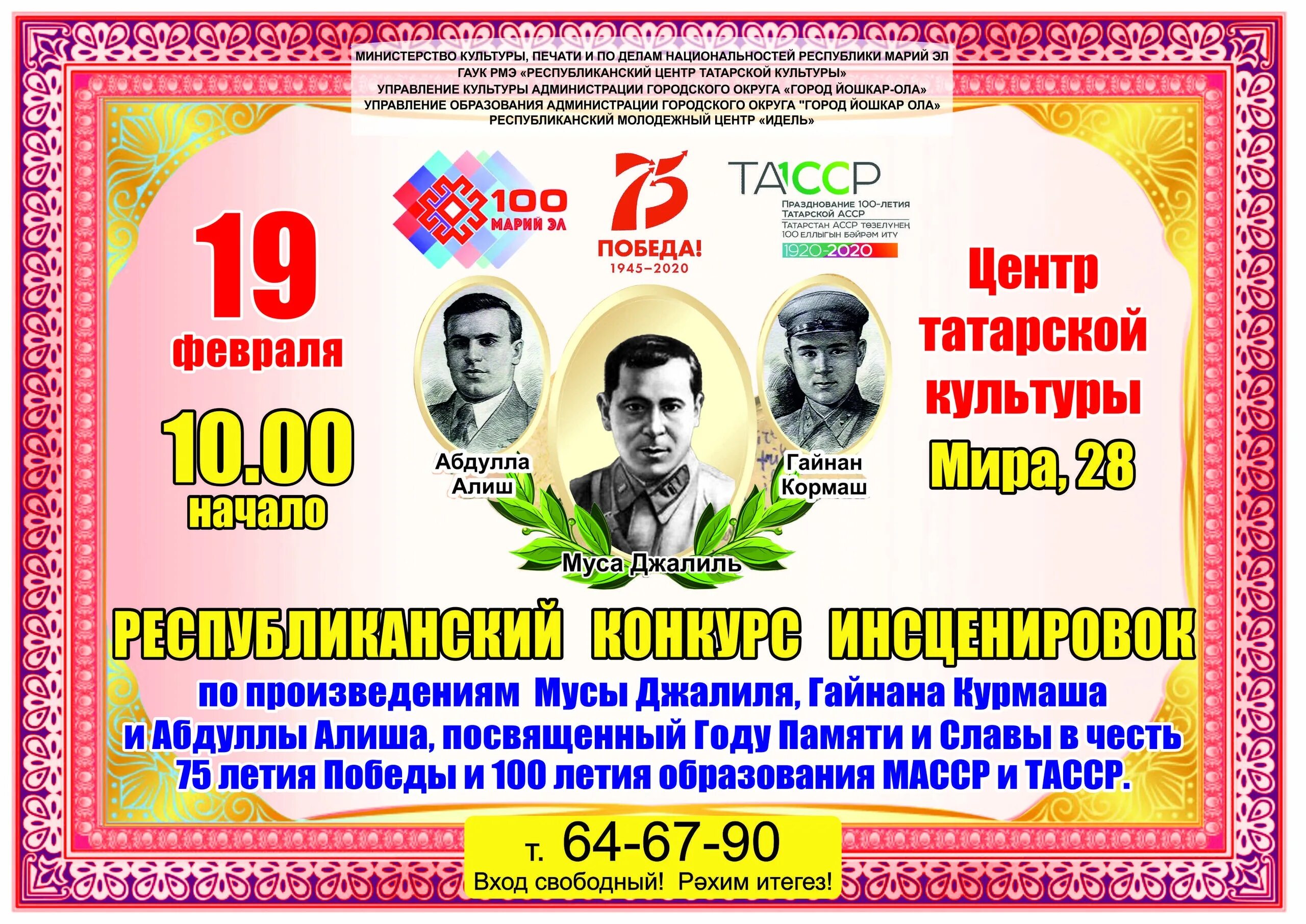 Афиша йошкар ола. Центр татарской культуры. Татарский центр культуры Йошкар-Ола афиша. Дни татарской культуры афиша. Татарские Союзы.