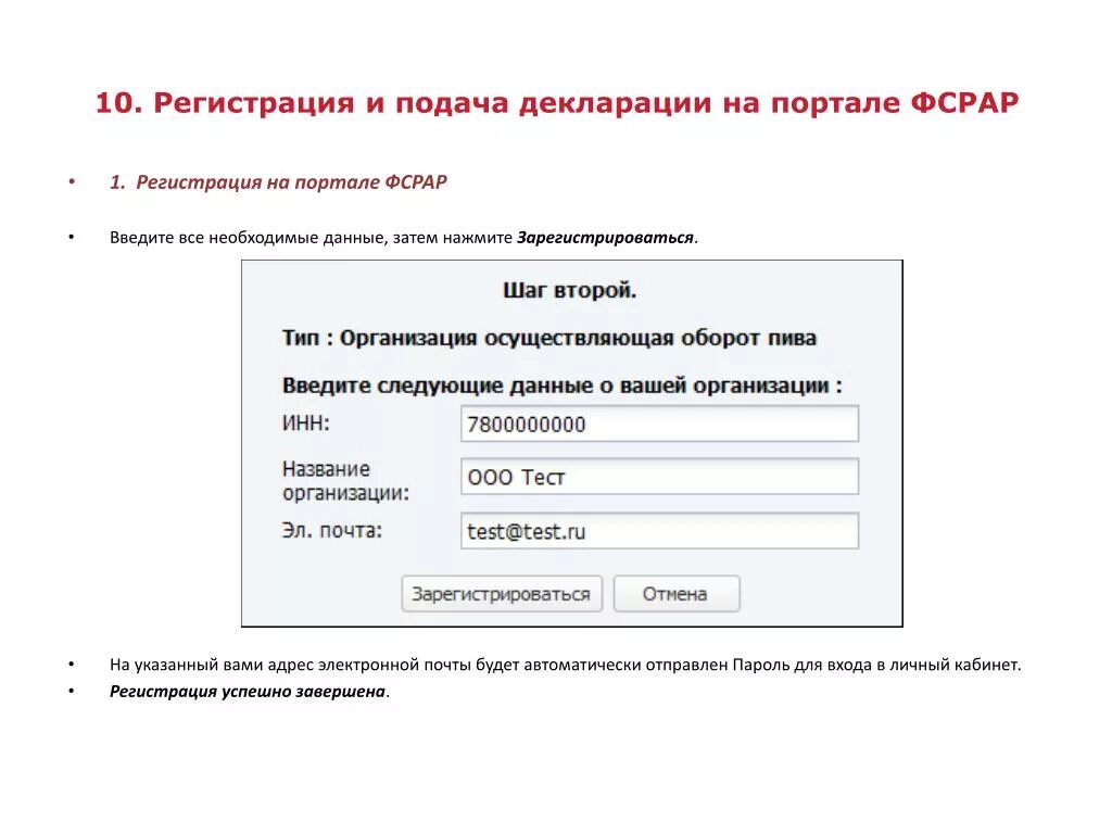 Сайт фсрар личный кабинет вход. ФСРАР регистрация. ФСРАР декларация. Пароль для входа ФСРАР. Тестирование регистрации на сайте электронной почты.