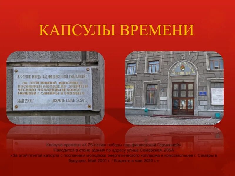 Дай капсулу времени. Капсула времени. капсула времени слайд. презентация памятные места чита. капсула времени рисунок.