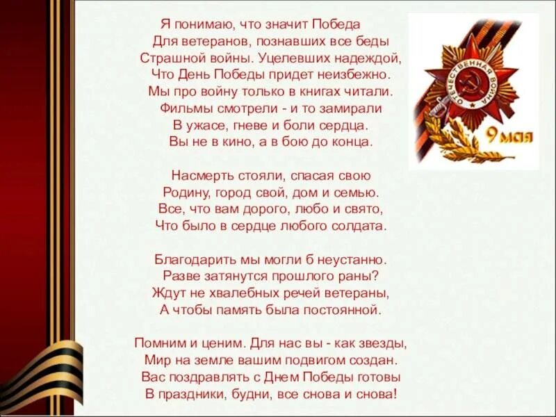 Песня победа немало праздников у нас. Стихи о победе. Стихи о войне и победе. Стихи о войне на 9 мая. Стихи посвященные Дню Победы.