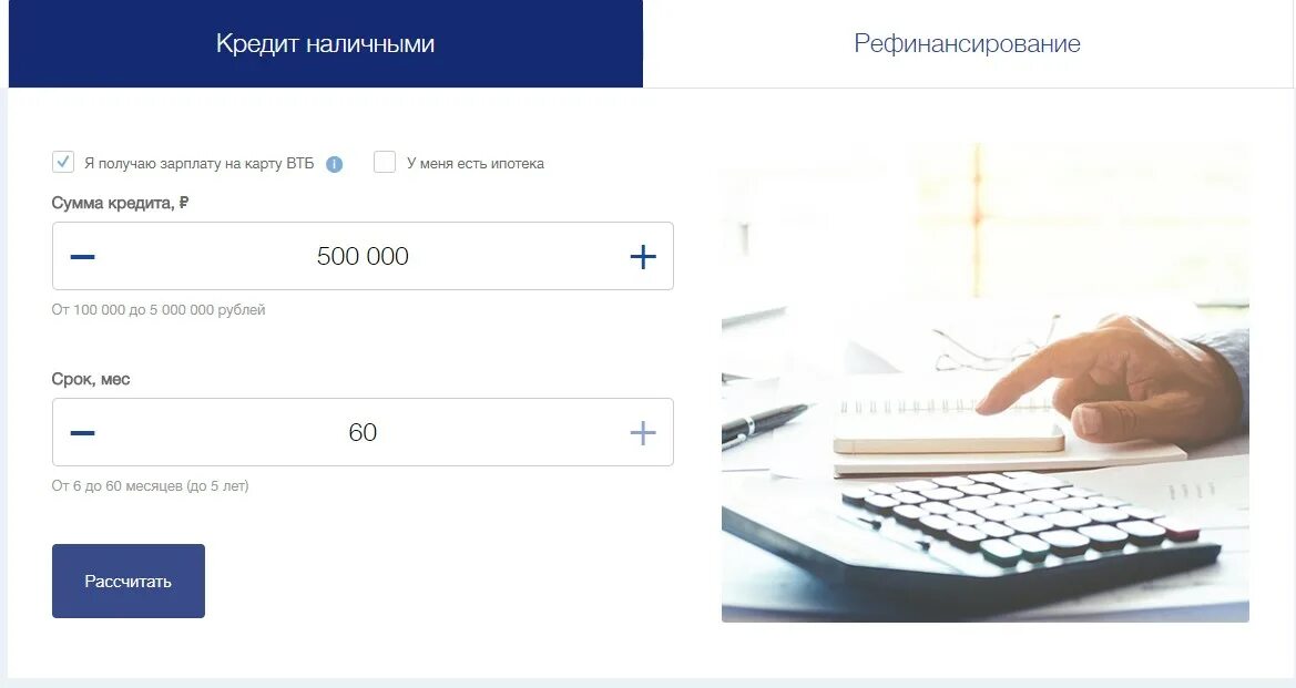 Втб рефинансирование других банков калькулятор. ВТБ кредит наличными. Как оформить кредит ВТБ. ВТБ взять кредит наличными.