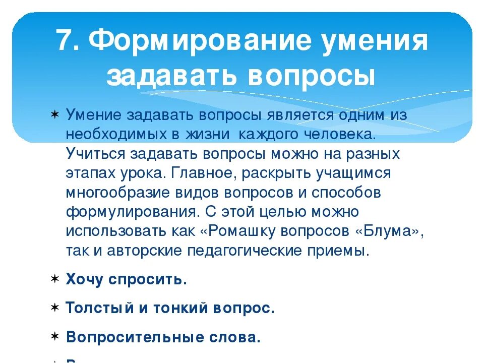 Отрабатываем умение задать вопрос к слову. Формирование умения задавать вопросы. Развитие умений задавать вопросы. Умение правильно задавать вопросы. Умение формулировать вопросы..