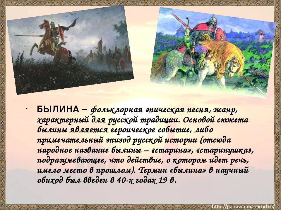 Вступление в былинах. Михайло потык богатырь. Книга героические былины. Вступление в былинах. Запев в былине пример.