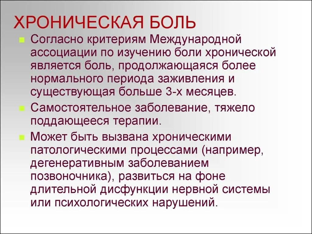 Тест хроническая боль