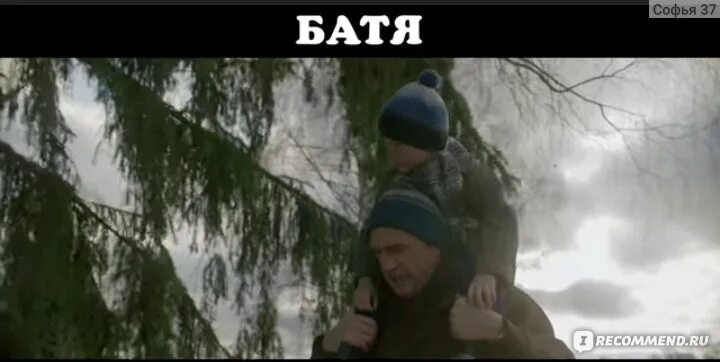 Батя отрывки. Батя отрывки