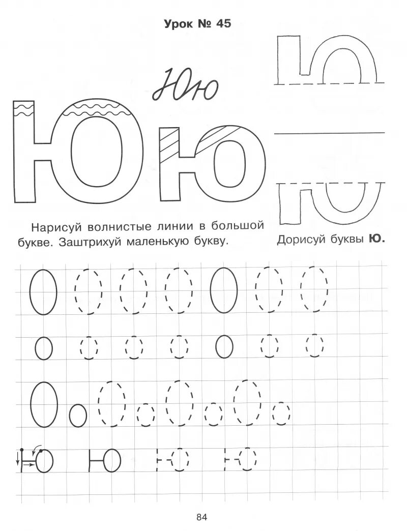 Задание звук ю. Буква ю для дошкольнмк. Задания по букве ю для дошкольников. Буква ю задания. Буква ю задания для дошкольников.