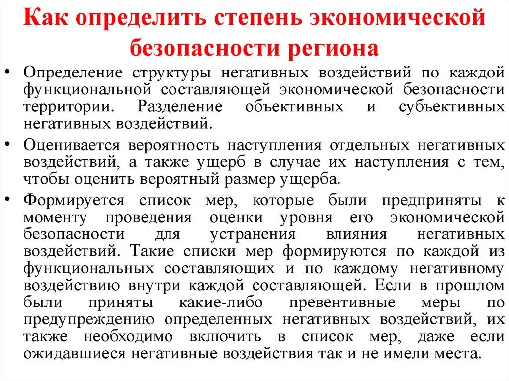 Коммерческая экономическая безопасность. Экономическая безопасность региона. Проблемы экономической безопасности. Задачи экономической безопасности региона. Сущность обеспечения экономической безопасности.