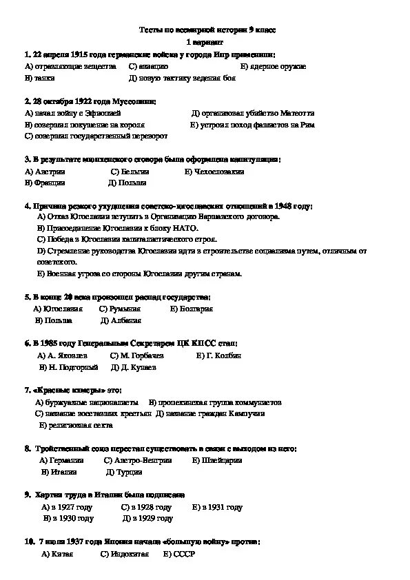 Тест по истории вопрос 10. Тесты по всемирной истории 11 класс. Контрольные тесты по истории. Контрольная работа по всемирной истории. Тест по истории с ответами.