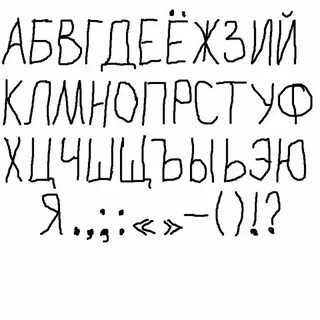 Писанные мелким шрифтом