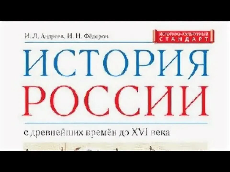 История россии 6 класс андреева рабочая тетрадь. Фёдоров история России 1 том. Хрестоматия по истории России.