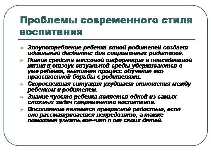 Проблемы воспитания детей. Проблемы современного воспитания. Современные проблемы семейного воспитания. Актуальные проблемы современного воспитания.