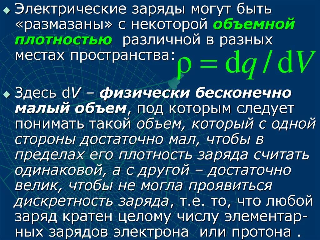 Физически бесконечно малый объем. J-электрон. Равенство клаузиуса для обратимого кругового процесса. Бесконечно малый объем. Бесконечно малые.