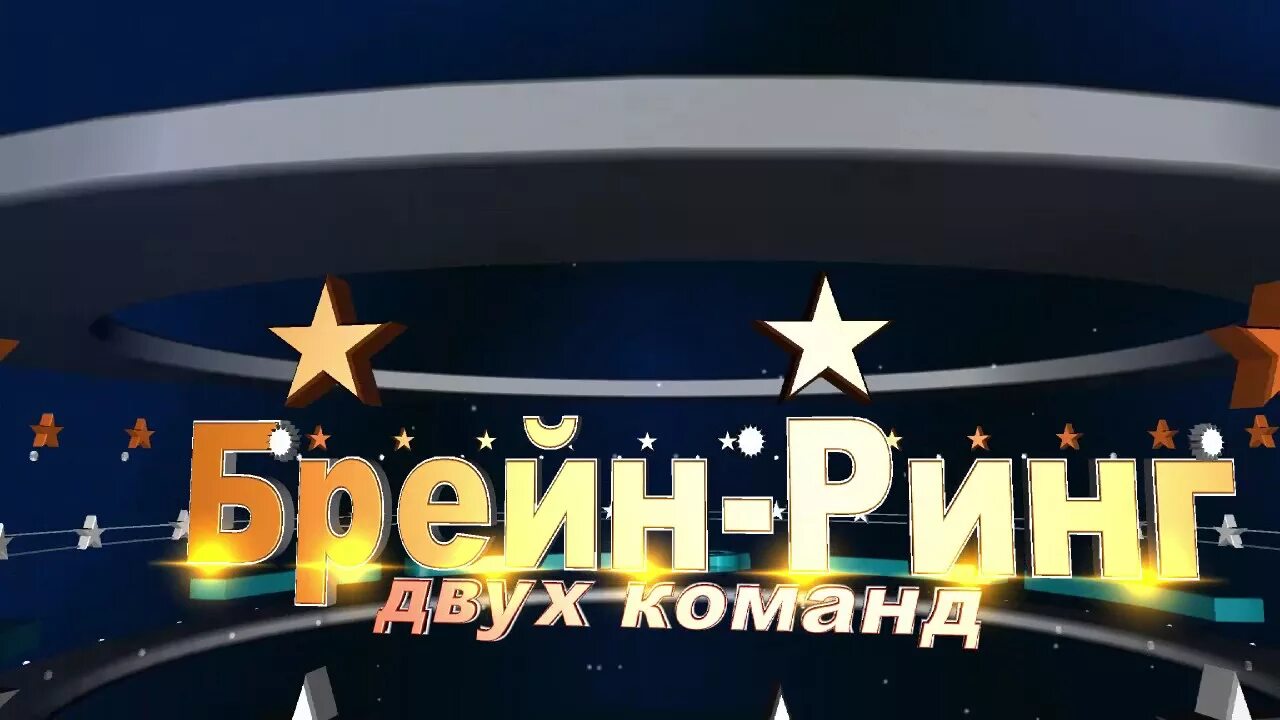 Brain quiz. Музыкальный ринг. Музыкальный ринг для детей. Музыкальный брейн-ринг. Музыкальный ринг афиша.