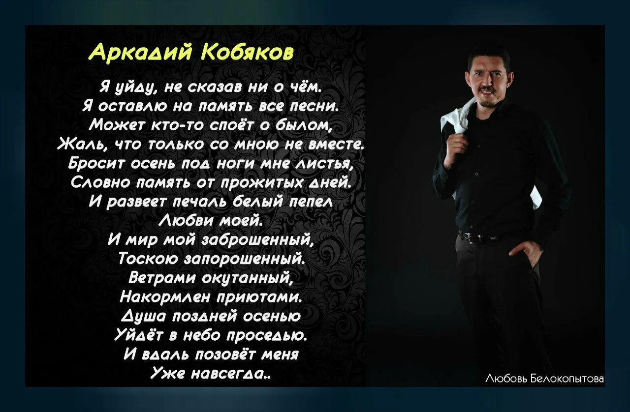 Аркадий Кобяков стихи. Цитаты Аркадия Кобякова. Кобяков песни. Сборник Аркадия Кобякова