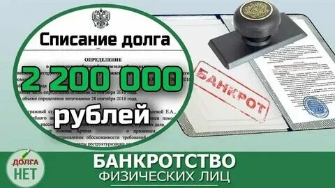 Списывают ли долги после банкротства