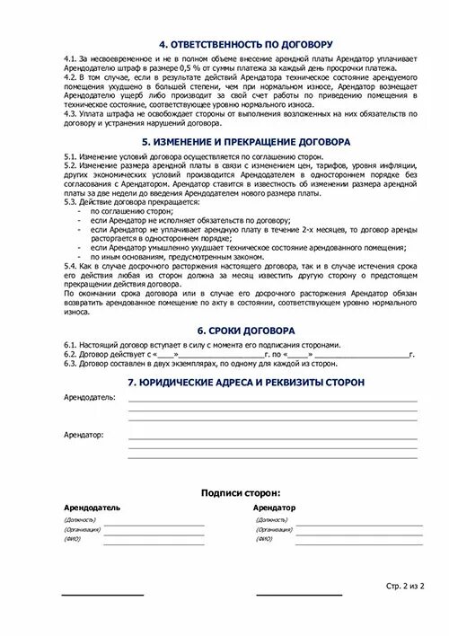 Как заполнить договор аренды нежилого помещения с ИП образец. Договор аренды с ИП нежилого помещения образец. Договор аренды нежилого помещения между ИП И ИП образец 2020. Договор аренды нежилого помещения между физическими лицами пример. Форма аренды помещения