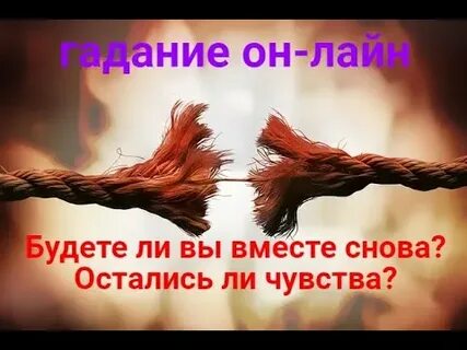 Остались ли чувства