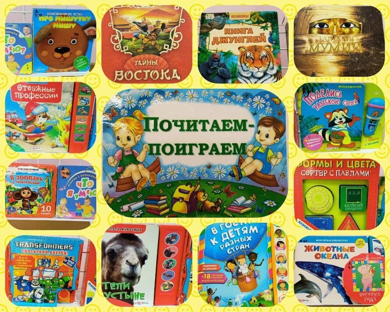 Поиграем в книжки. Книжки игрушки в библиотеке. Книжная выставка Маршака для детей. Игрушка из книжки выставка. Баннер для библиотеки.