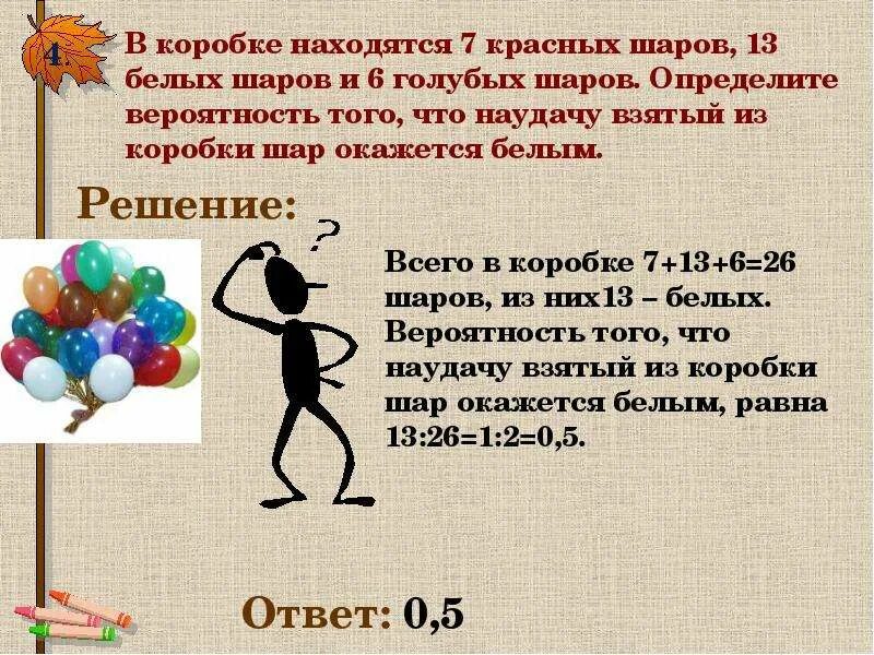 Задача с 3 шарами. В коробке находятся шары. Задачи по шары в коробке. Задача про шары в коробке. Задача с черными и белыми шарами.