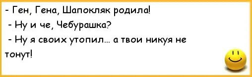 Анекдоты про чебурашку и гену. Анекдоты про чебурашку и гену. Анекдоты про чебурашку и гену. Анекдоты гены и чебурашки. Смешные анекдоты про чебурашку и гену.