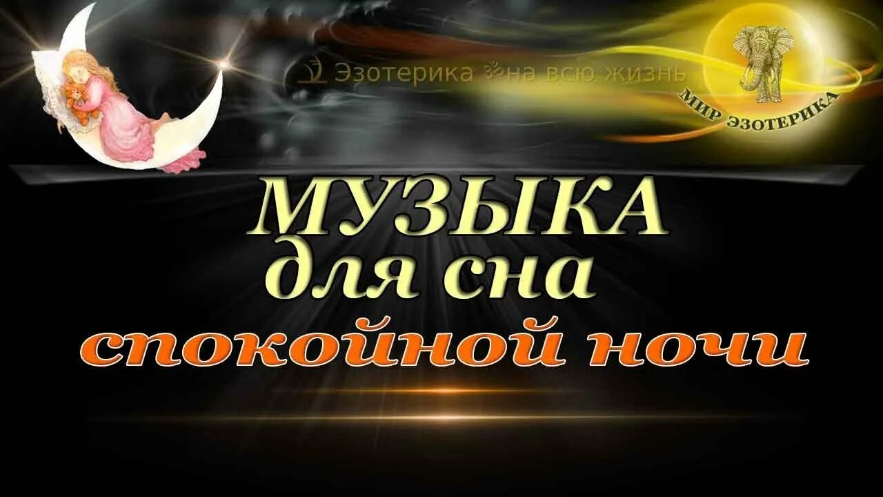 релакс на сон с легким гипнозом. музыка для бессонницы с легким гипнозом. релакс для сна от бессонницы. музыка для бессонницы с легким гипнозом. музыка для бессонницы с легким гипнозом.