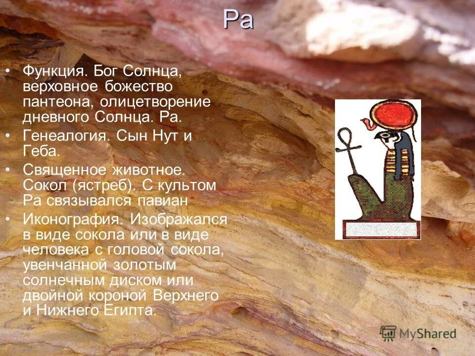 Описание функции богов. Функции Бога ра. Функции Бога Амона. Бог ра функции кратко. Функции богов животных.