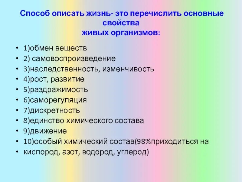 Как описать жизнь. Как описать жизнь