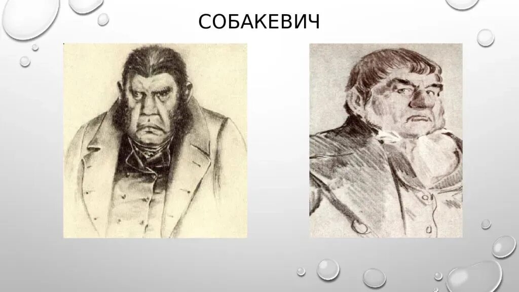 Сабакевич мертвые души. Собакевич портрет Боклевского. Собакевич мертвые души портрет. Помещик Собакевич портрет.