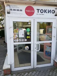 Токио калининград