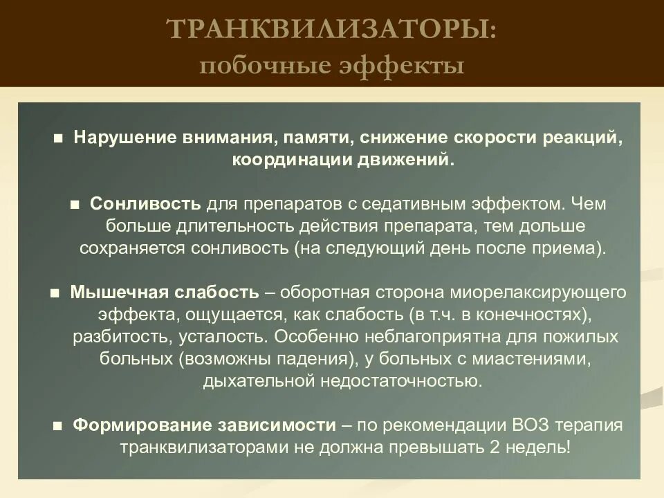 Транквилизаторы классификация психиатрия. Терапия психических расстройств. Методы лечения психических болезней.