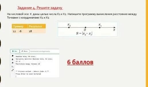 Рассчитайте расстояние между точками с данными. Расстояние между двумя точками на числовой оси. Запишите программу вычисления расстояния между точками а и в. Задание по числовой оси. Как вычислить расстояние между двумя точками числовой оси.