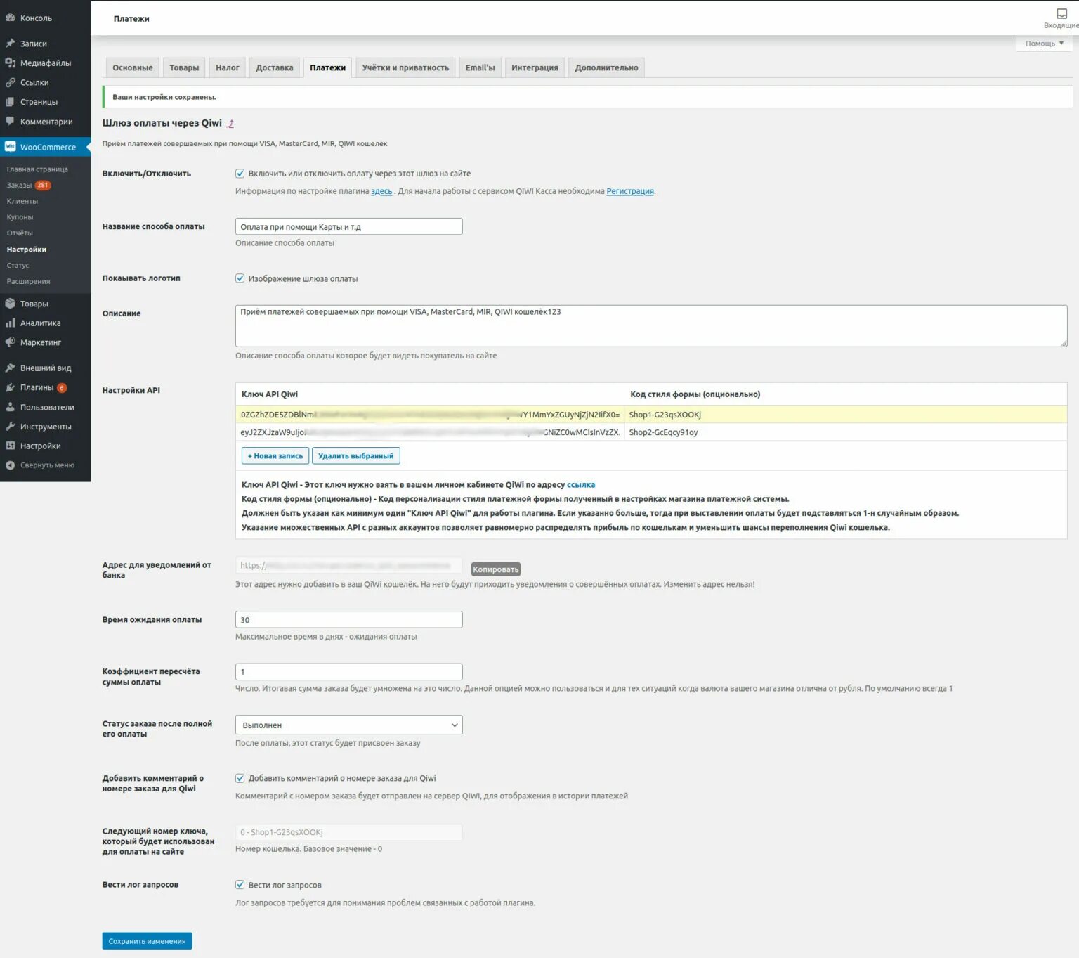 Шлюз оплат. API киви. Шлюз для оплаты на сайте. QIWI API для приема платежей. QIWI WOOCOMMERCE подключение.