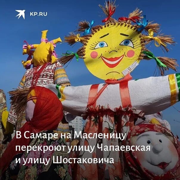 Во сколько на площади куйбышева масленица. Частушки на Масленицу. Масленица Самара площадь Куйбышева. Масленица поздравление минималистичность.