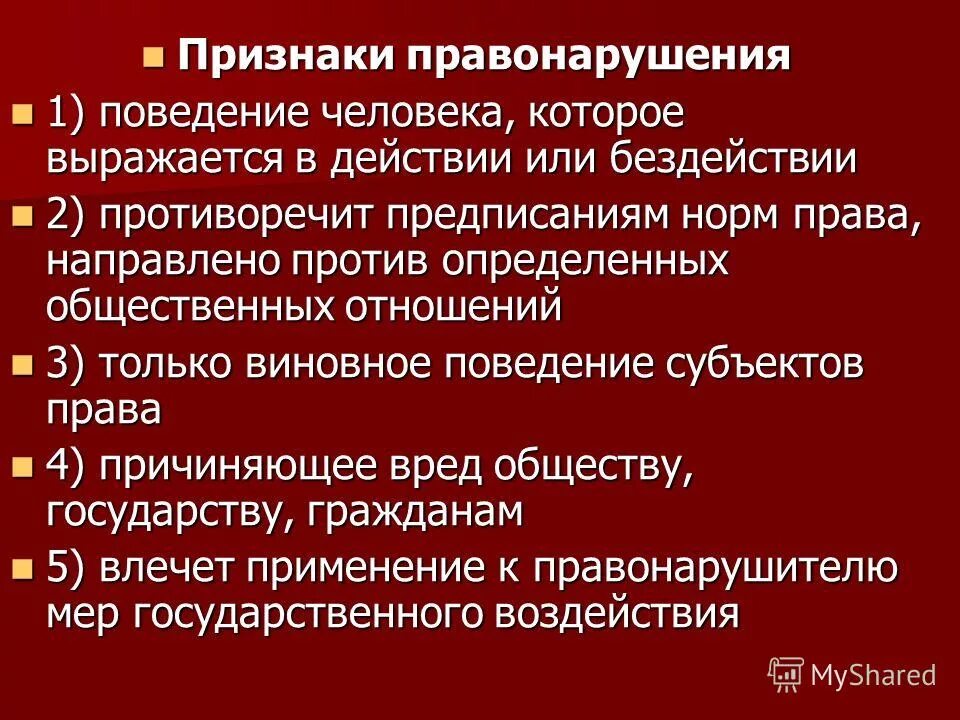 Поведение человека. Характер человека определение. Поведение человека выражается в его. Поступки культурного человека. Основные признаки правонарушения.