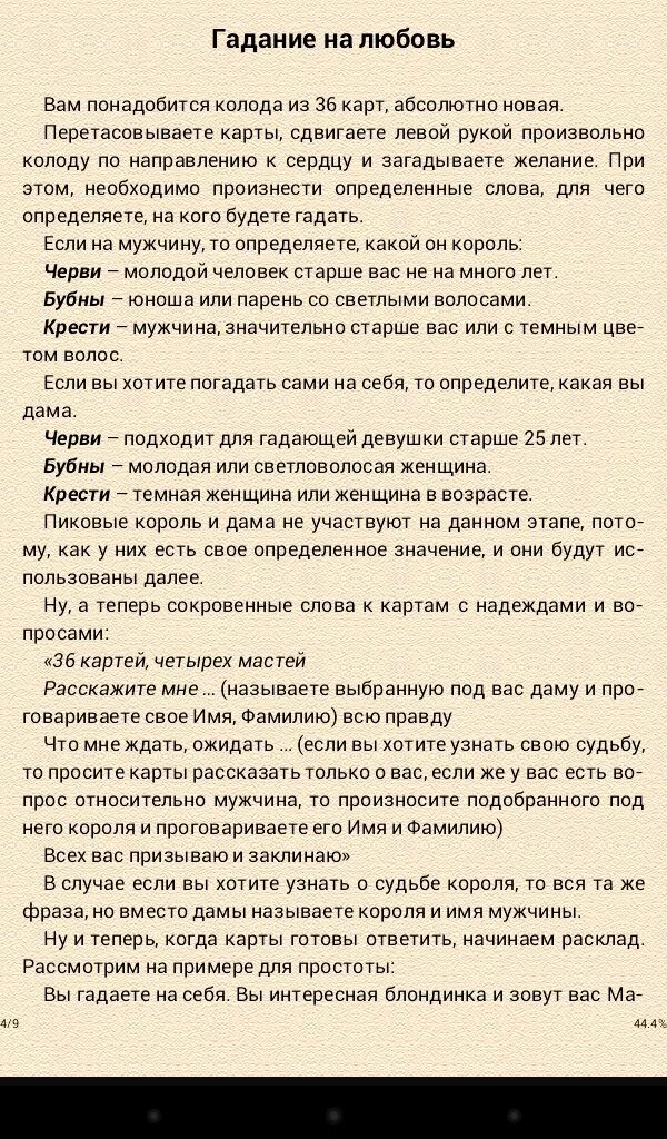 Гадание на отношение мужчины на игральных. Гадание на любовь. Как гадать на любовь. Предсказания про любовь. Гадание про любовь на любовь.