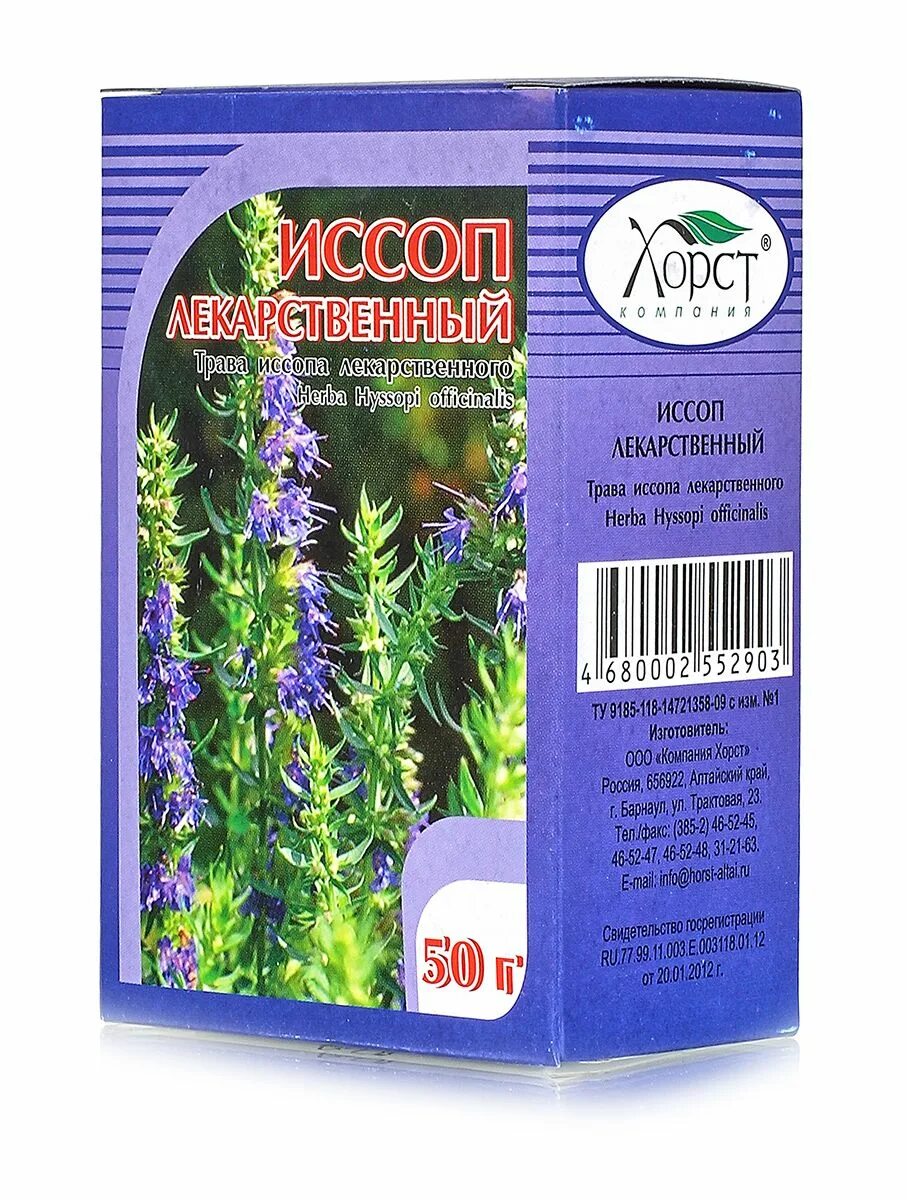 Иссоп лекарственный трава 50г. Иссоп трава 50 г. Иссоп аметист. Иссоп трава это иссоп. Иссоп лекарственный свойства и применение