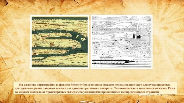 Фра-мауро (1459 год). Древние карты вавилона. Паоло тосканелли флорентийский ученый. Географичкеская крата. Э.
