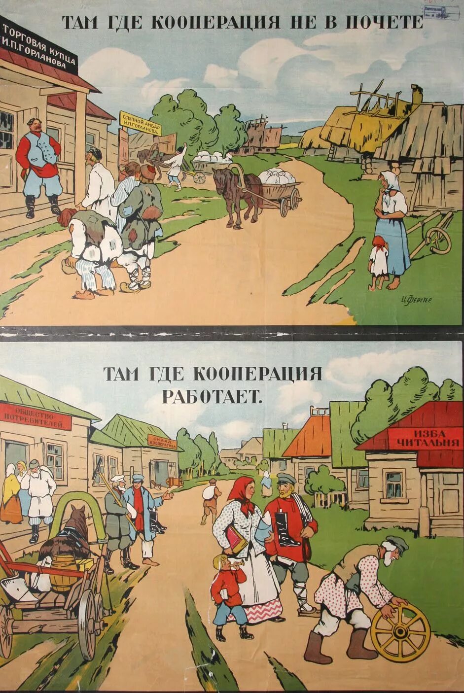 Давай кооперацию. Кооперация плакат. Кооператив Советский плакат. Плакаты потребительская кооперация. Кооперация Советский плакат.