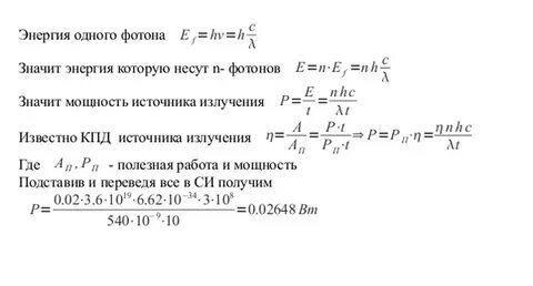 Сколько энергии в фотоне