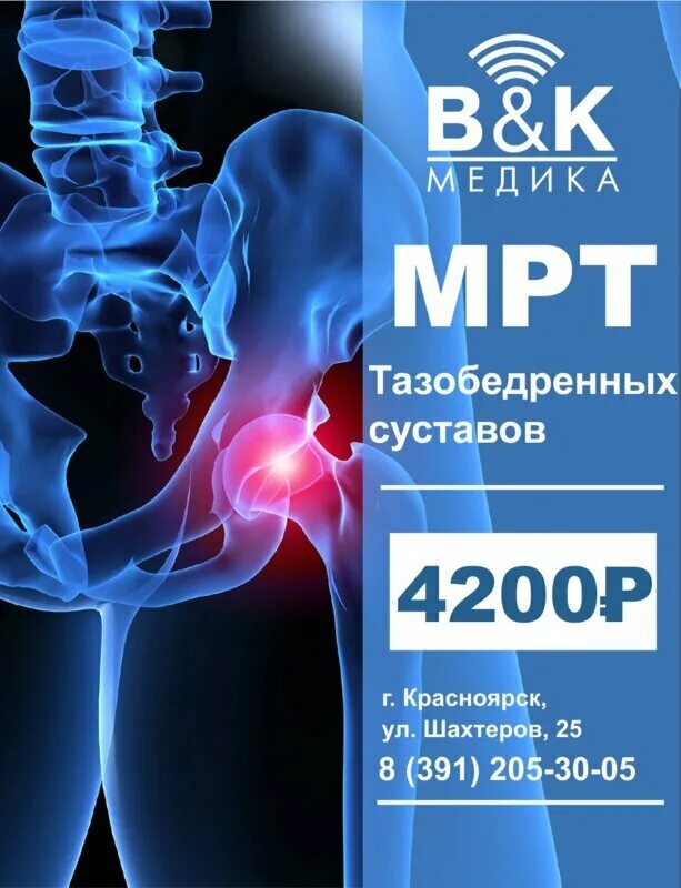 Чкалова 39 абакан бикей медика. Шахтёров 25 красноярск детская поликлиника. Мрт на чкалова абакан. Медиком абакан. Бикей карта.