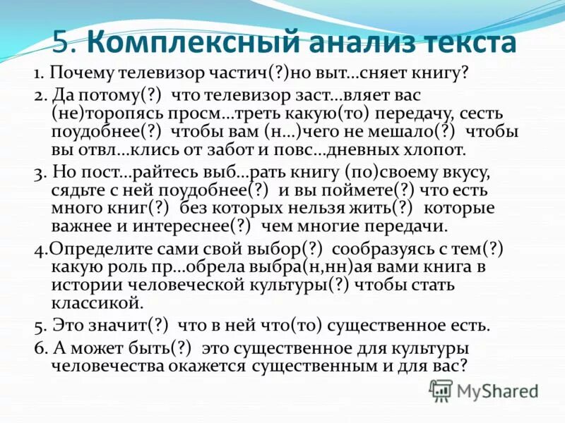 Комплексный анализ текста. Комплексный анализ текста 1. Комплексный анализ текста текст 1. Что значит комплексный анализ текста. Комплексный анализ текста текст 11