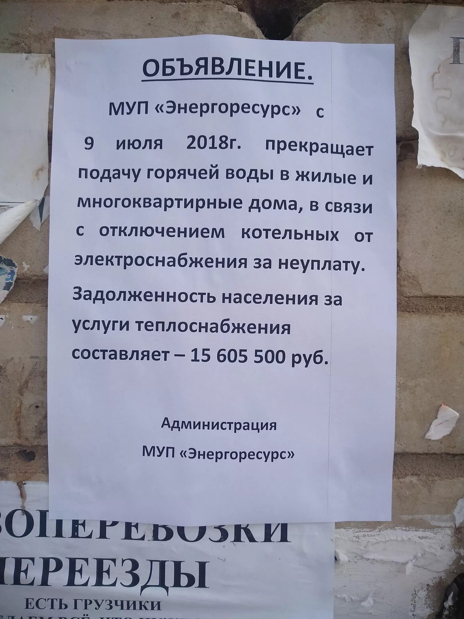 Объявление подача горячей воды. Объявление об отключении газа. Обявление о отключение горячей воды. Объявление об отключении воды