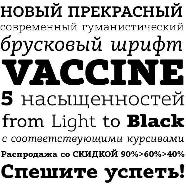 Жирный шрифт. Брусковый шрифт. Шрифт с засечками. Гарнитура Антиква. Шрифт для рекламы.